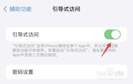 iPhone13引导式访问如何设置