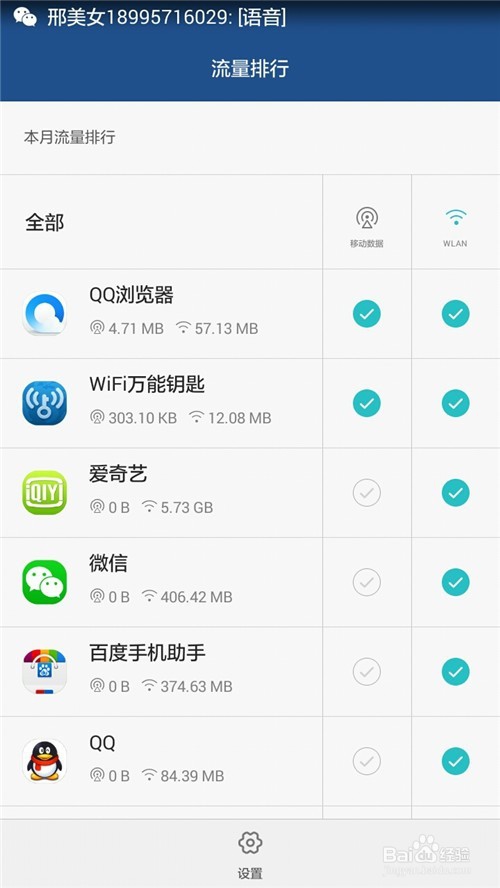 华为智能手机如何查看限制软件使用数据流量