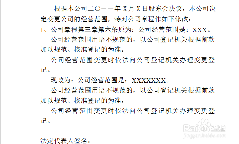 公司经验范围的变更需要去工商局办理什么手续