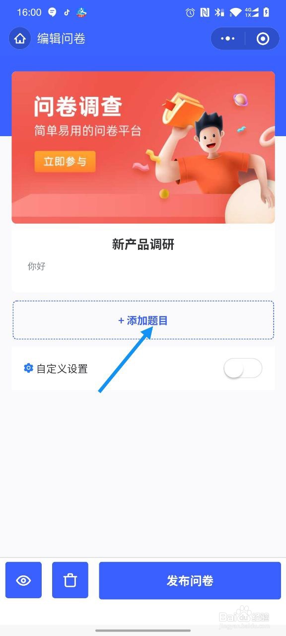 如何使用问小卷创建市场问卷调查？