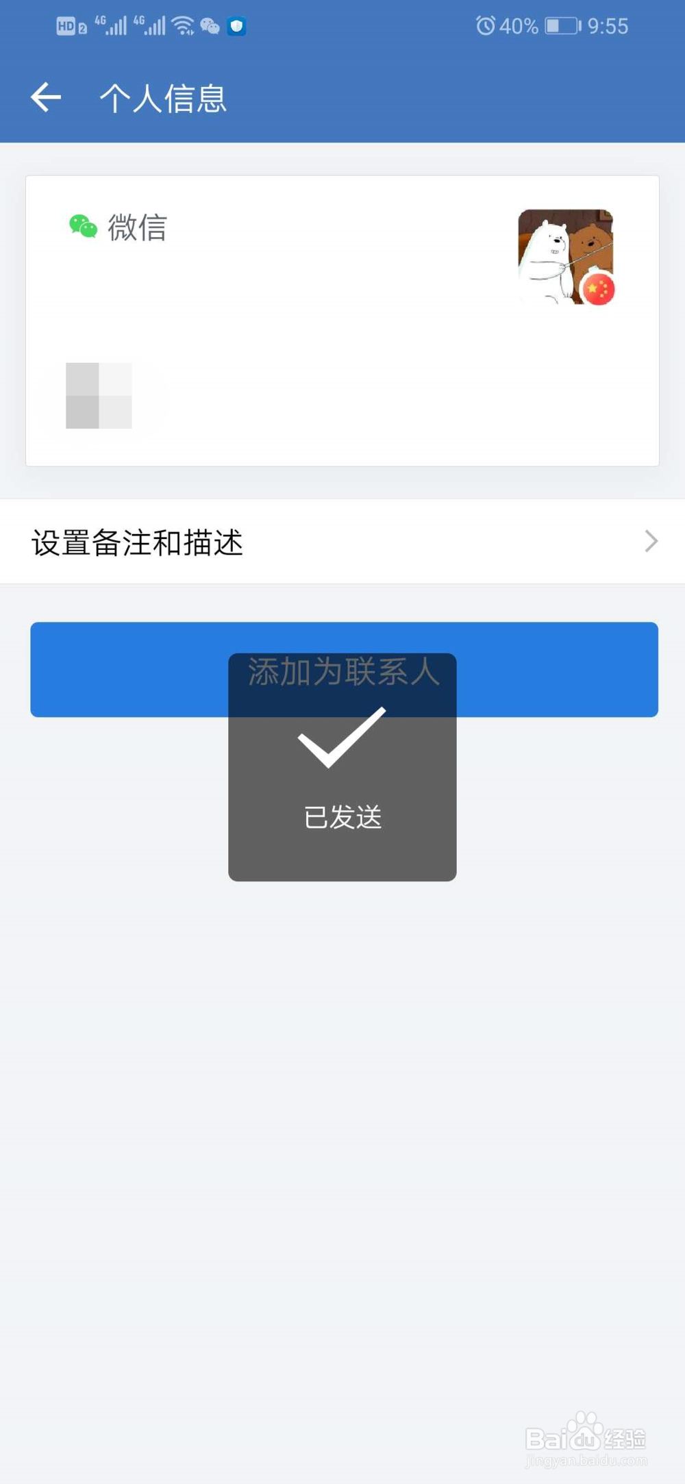 企业微信如何添加自己的微信