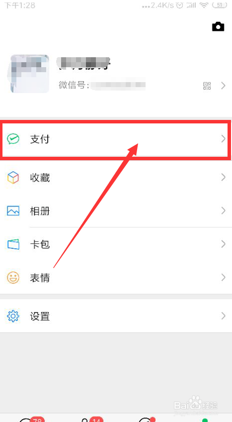 微信怎么交医保？