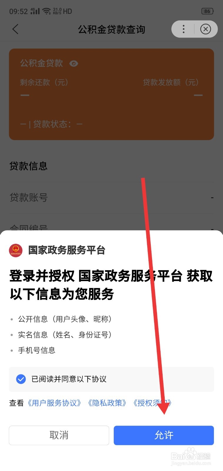 公积金贷款进度查询怎么查