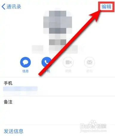 苹果手机怎么删除通讯录联系人