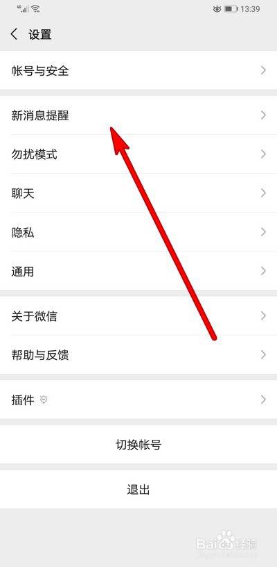 微信来消息之后没有提示音怎么办