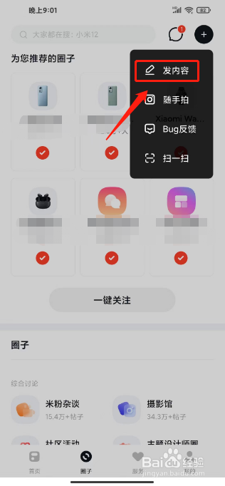小米社区如何进行发布社区动态