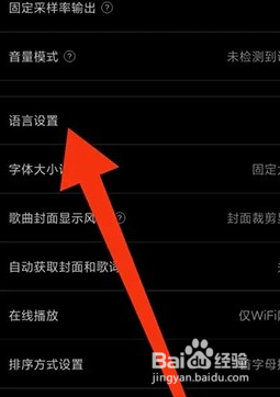 海贝音乐怎么更换语言