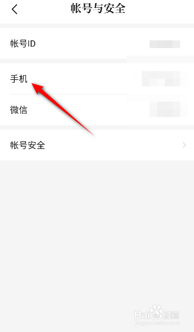 熊猫免费小说怎么更换绑定的手机号