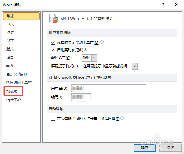 word2010如何开启书法加载项