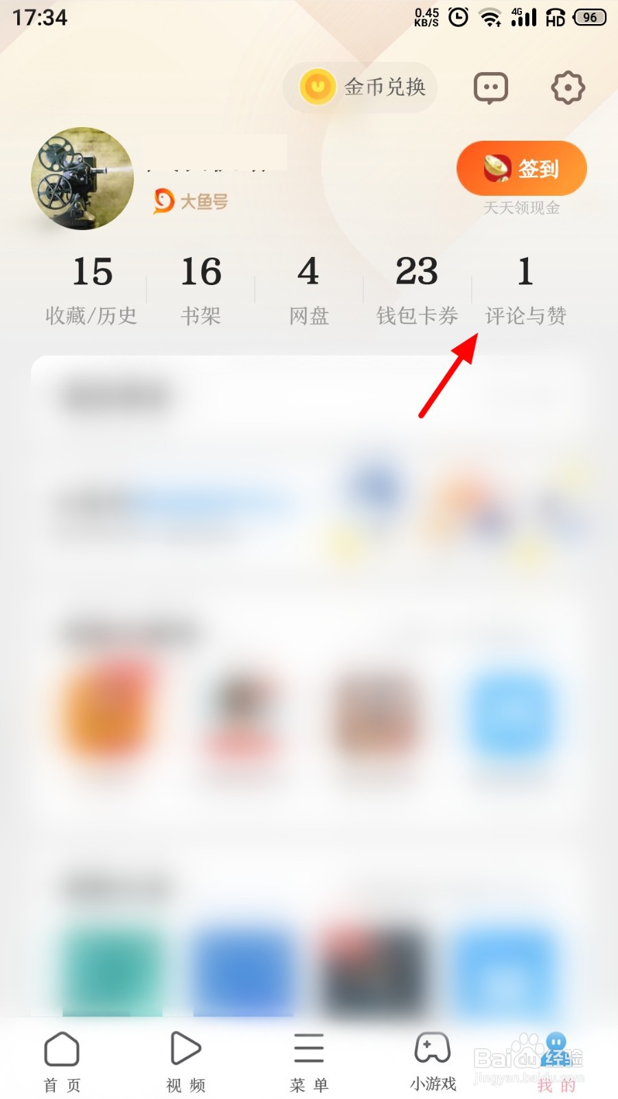 UC浏览器评论记录在哪里查看