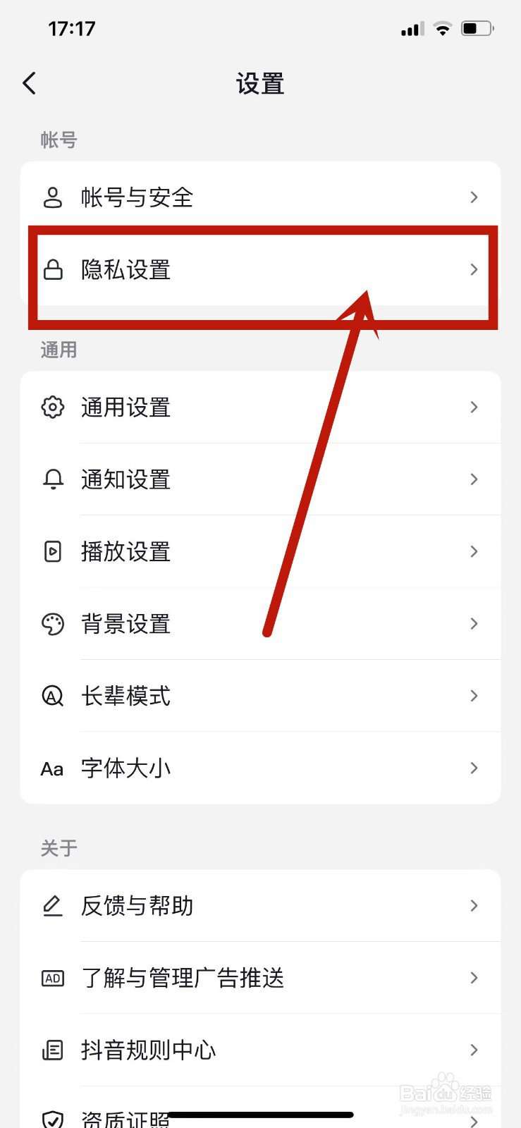 在哪里关闭抖音同城展示?