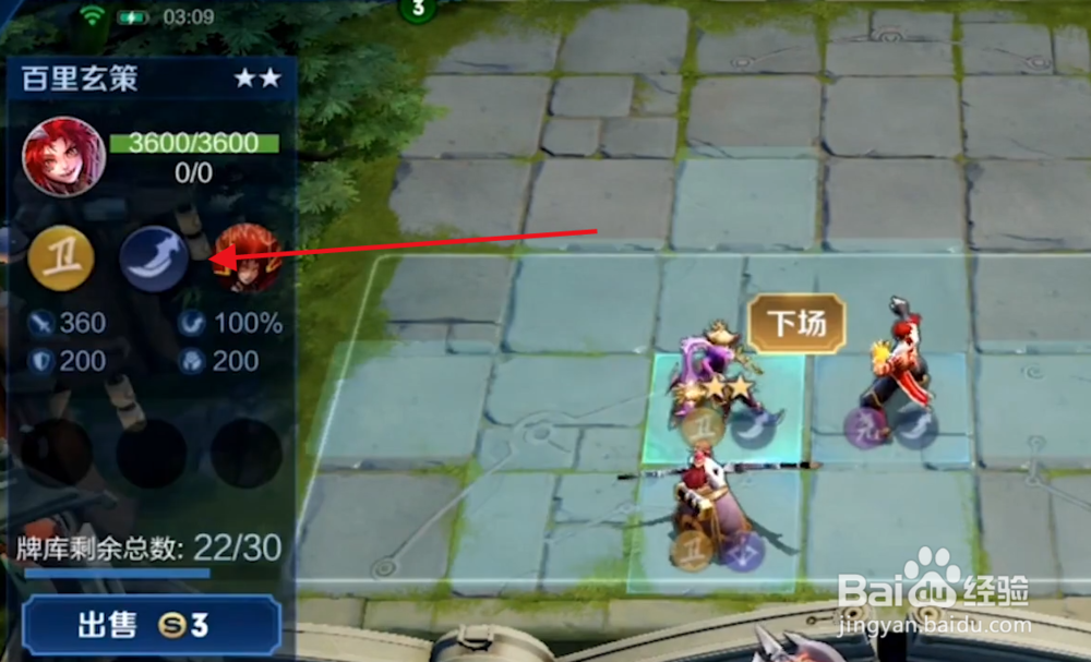 王者荣耀自走棋羁绊效果怎么查看