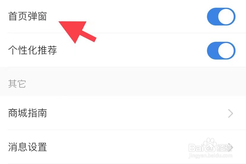 海尔智家如何找到首页弹窗