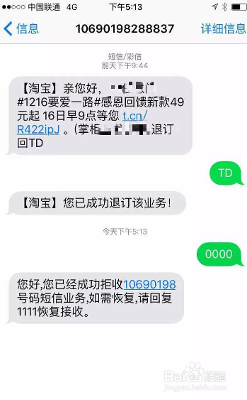 如何退订垃圾短信