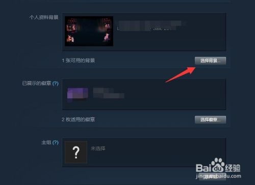 Steam怎么设置背景 百度经验