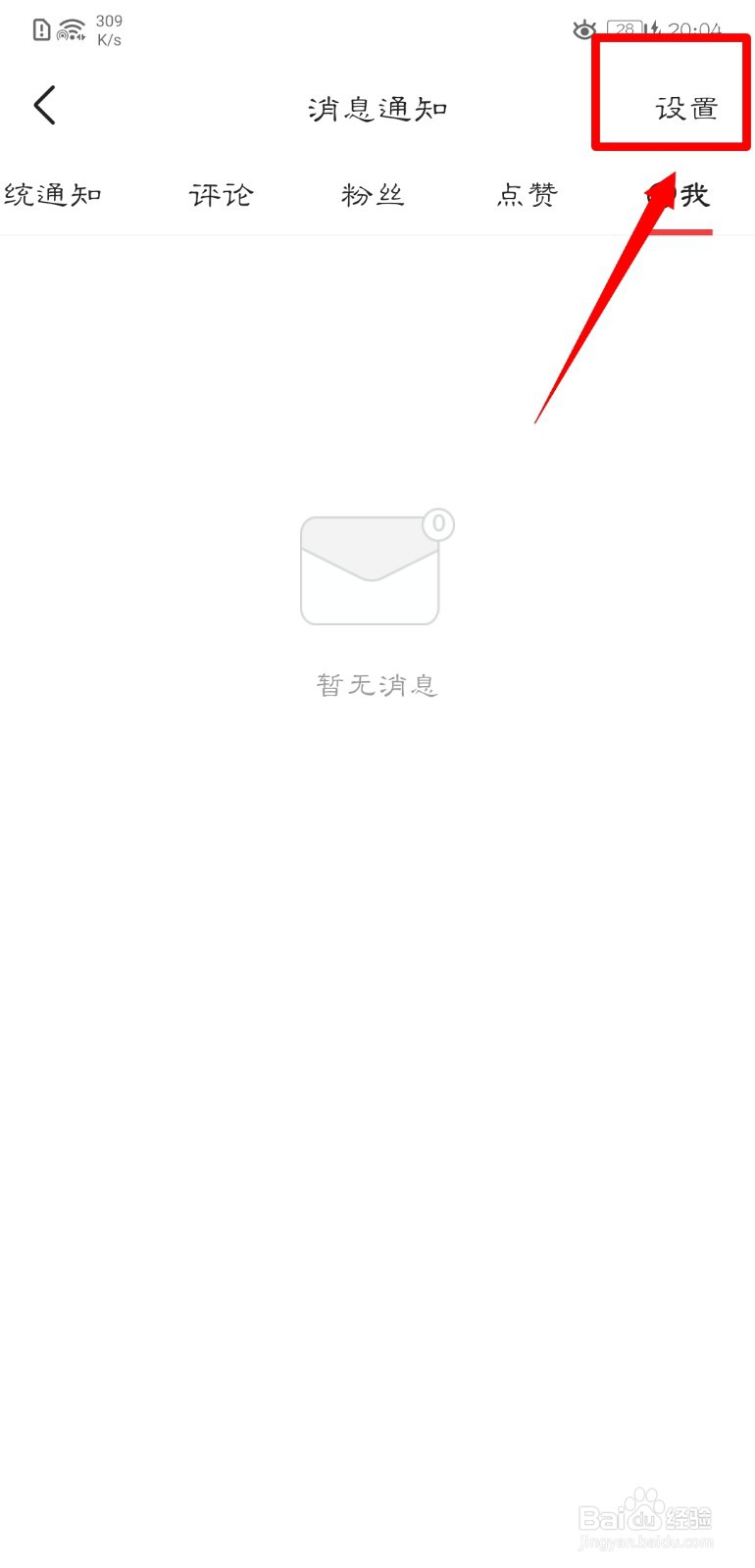 今日头条怎么开启小程序通知提醒功能？