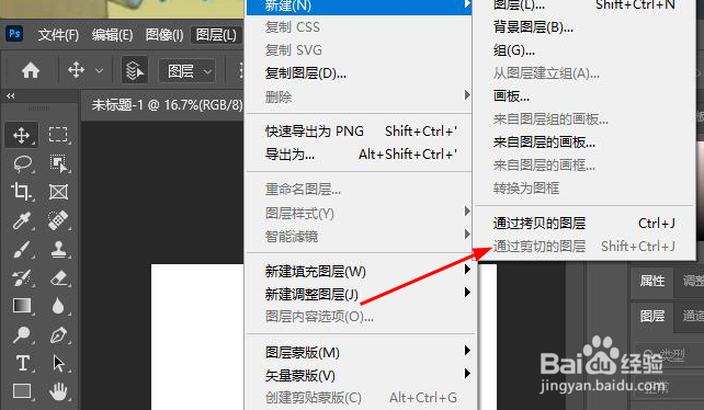 ps如何新建剪切的图层