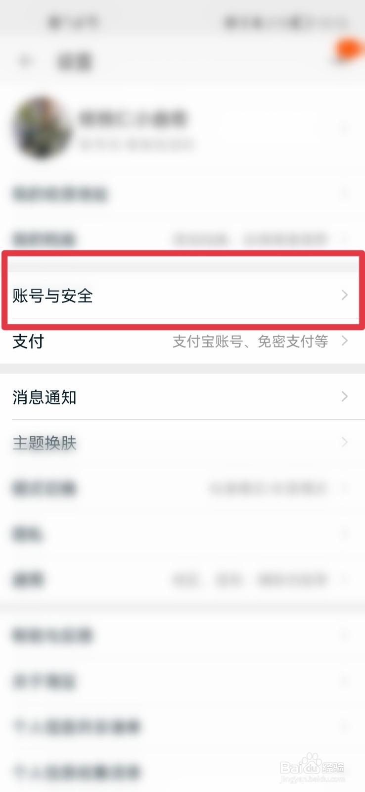 如何查看手机淘宝的登陆地点