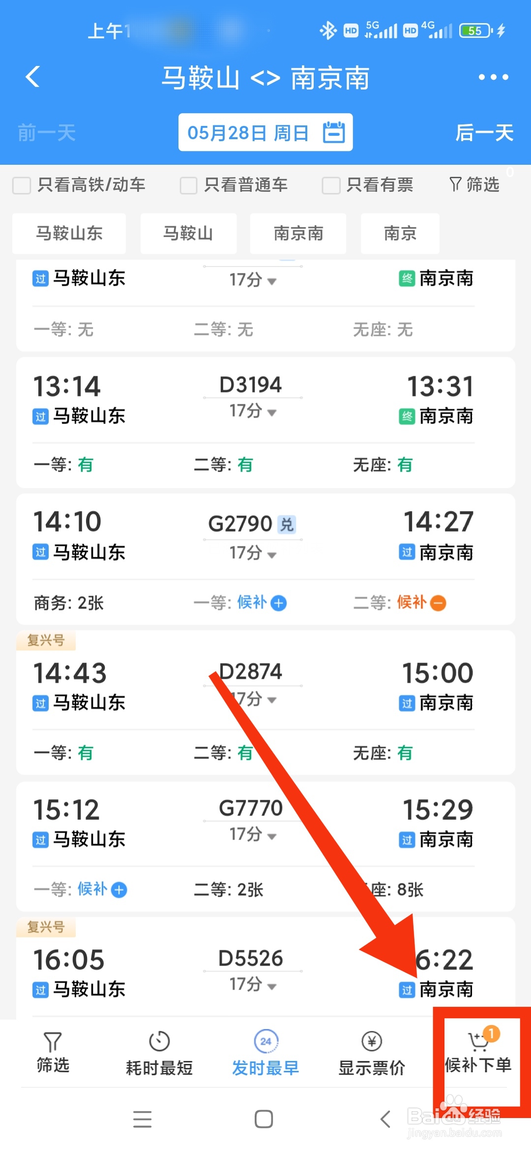 铁路12306如何购买候补订单