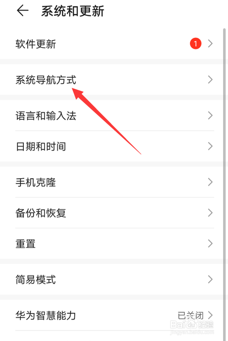 华为手机怎么开启三键导航