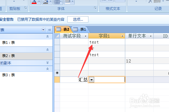 Microsoft Office Access数据库数据由简转繁