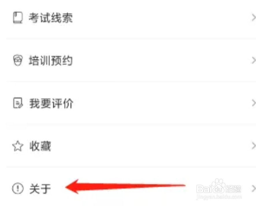 象司机查看关于的方法