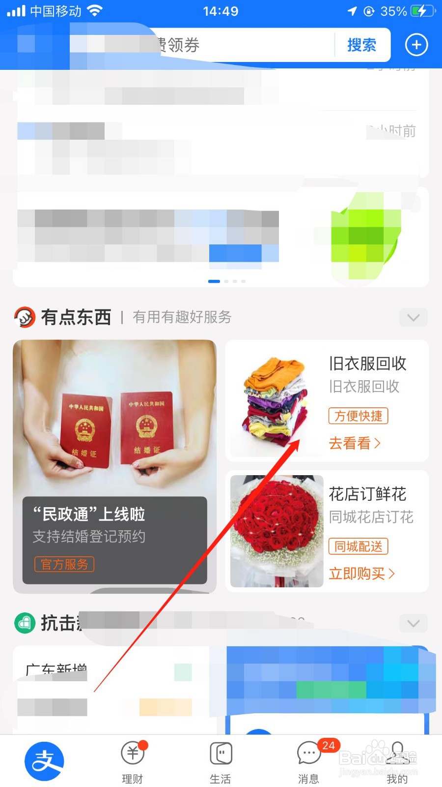 支付宝上的绿蜜蜂旧衣回收软件在哪可以添加到桌