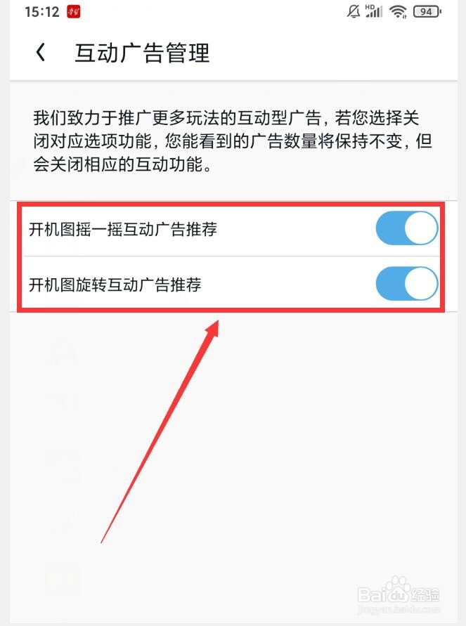 如何在UC浏览器APP中关闭互动广告推荐