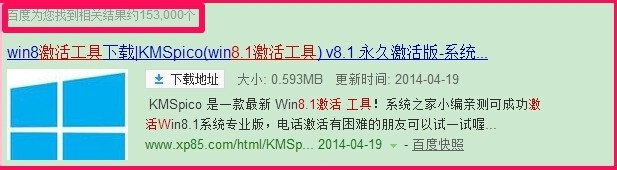 如何激活Windows8.1专业版