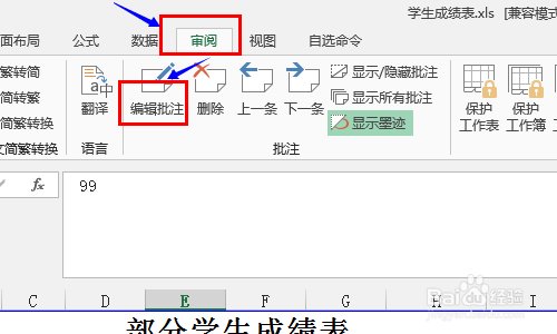excel2013如何使用批注功能