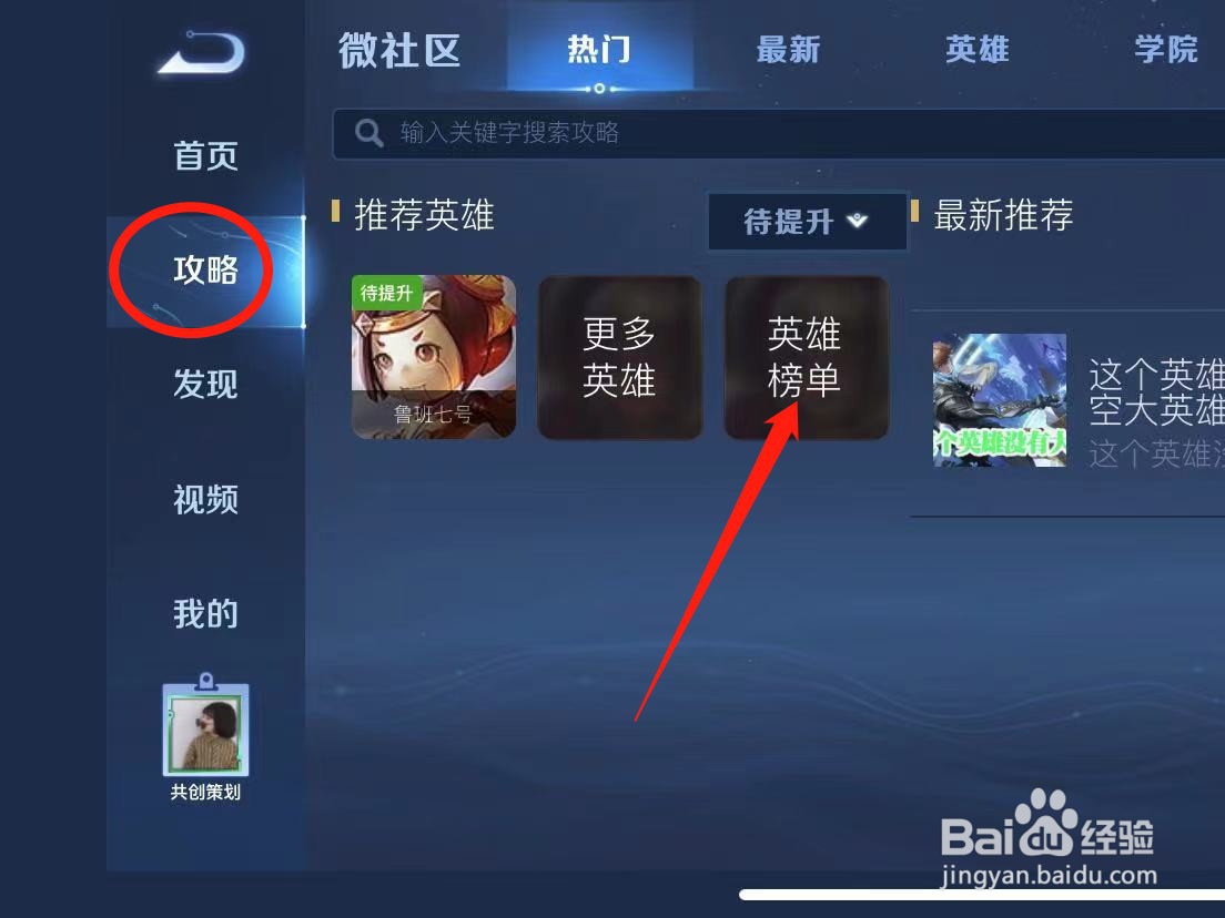 王者t0级别的英雄在哪里看