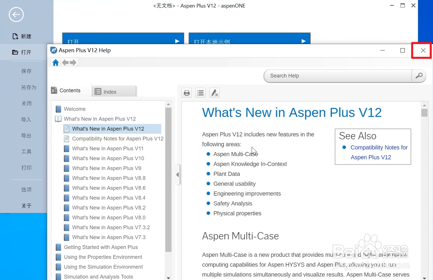 Aspen V12软件安装教程