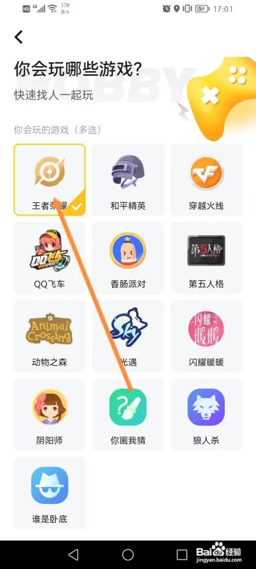 冲鸭软件怎么设置游戏偏好