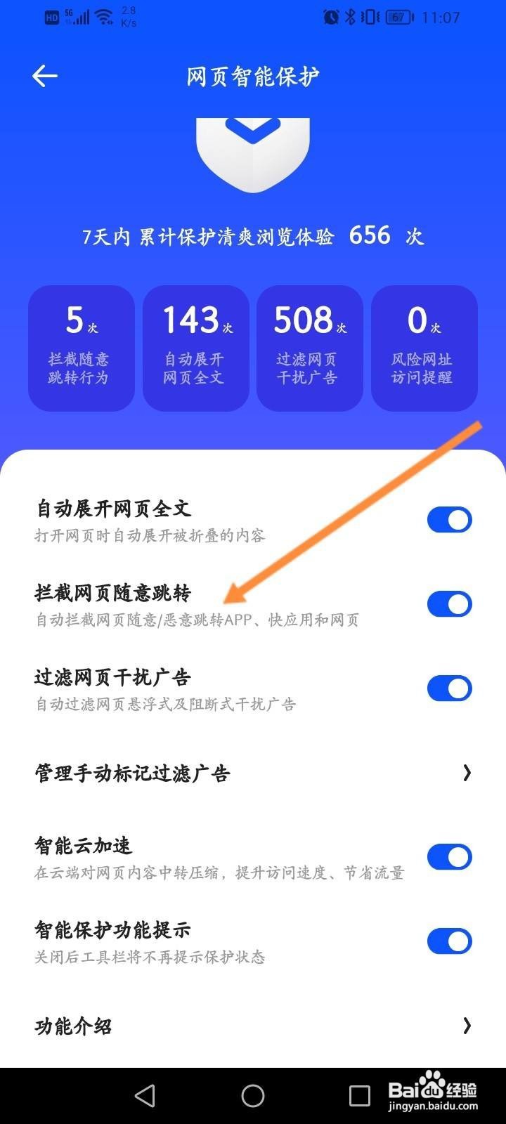 夸克浏览器软件怎么关闭拦截网页随意跳转功能？