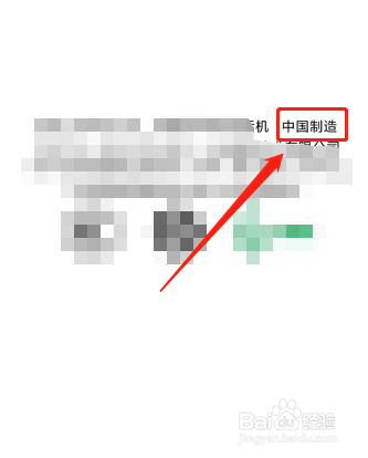 小米手机是哪里生产的？