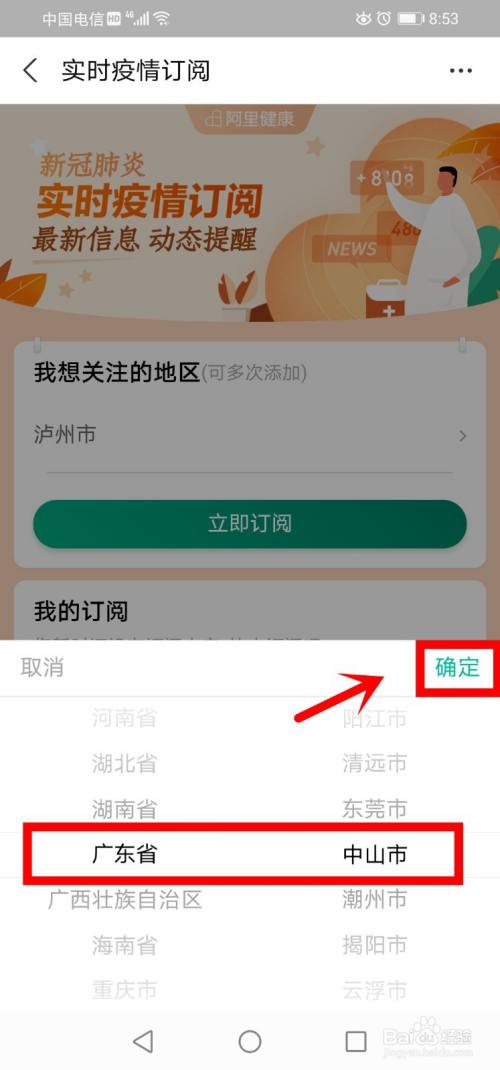 选择要订阅的省份和城市,点击确定打开