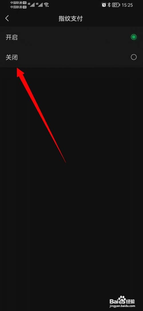 手机微信指纹支付怎么关闭