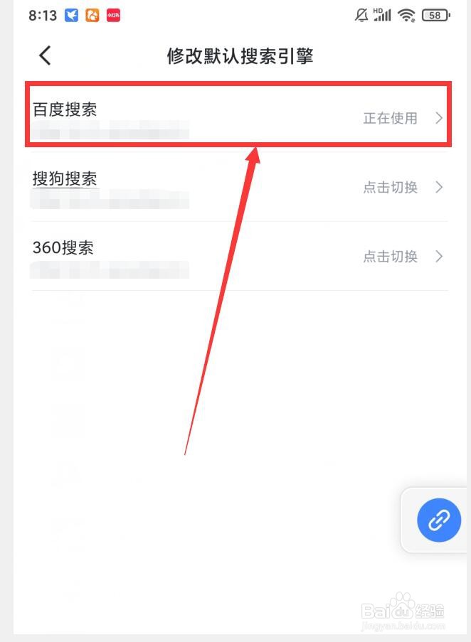 迅雷APP如何设置默认搜索引擎为百度