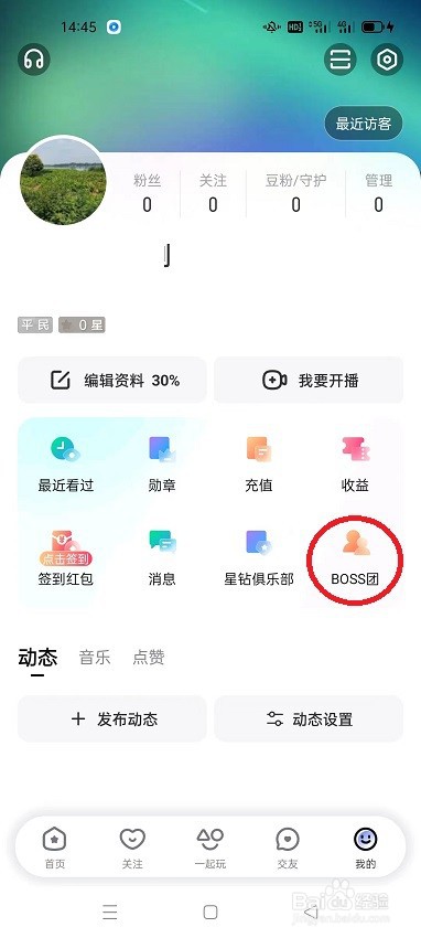 酷我聚星怎么创建团队