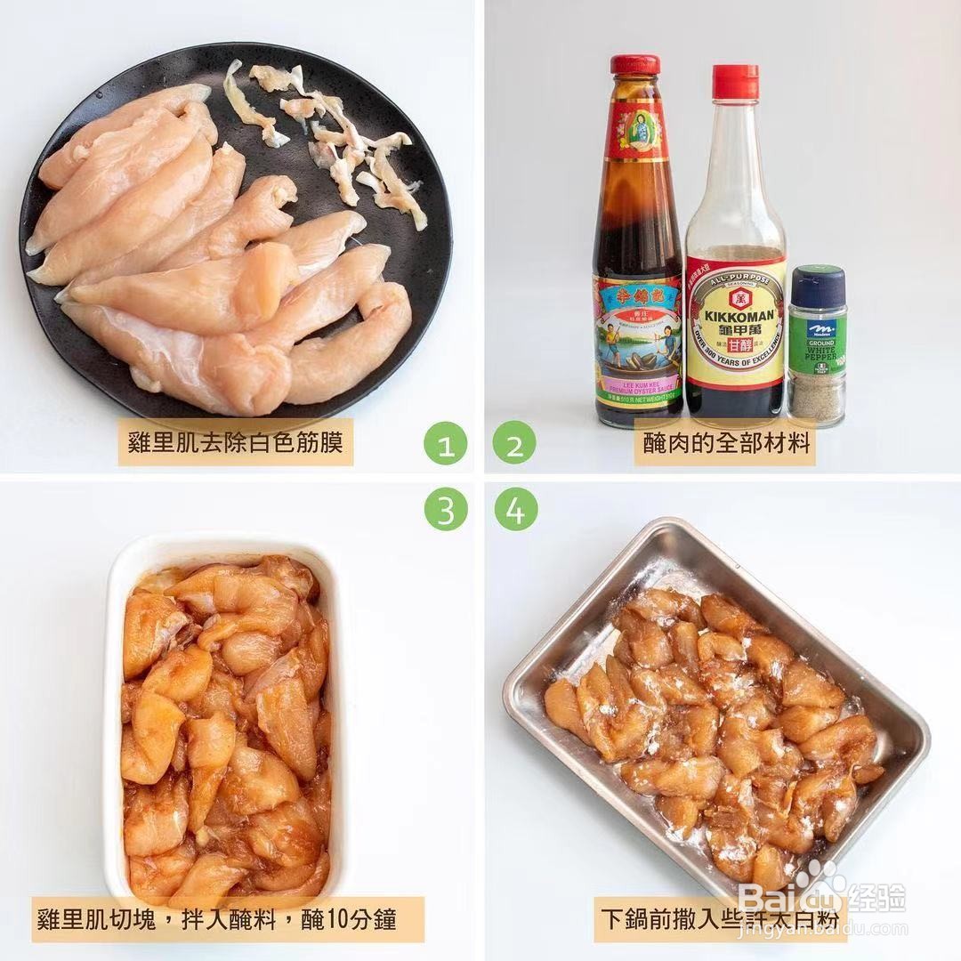蚝油嫩鸡炒甜椒的做法