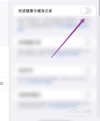 iPhone如何开启改进健康与健身记录