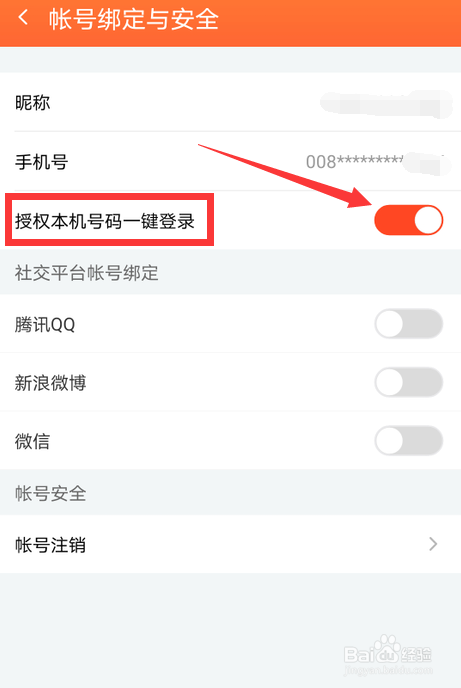 斗鱼app怎么开启手机号一键登录