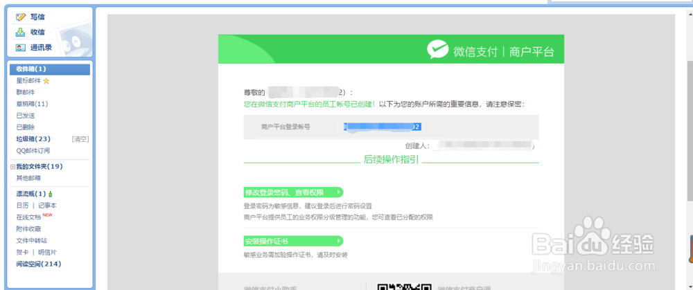 微信支付商户后台被邀请成为管理员如何操作
