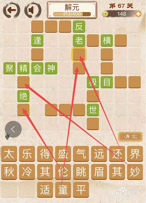 成语消消消初出茅庐中卷第六十七关攻略