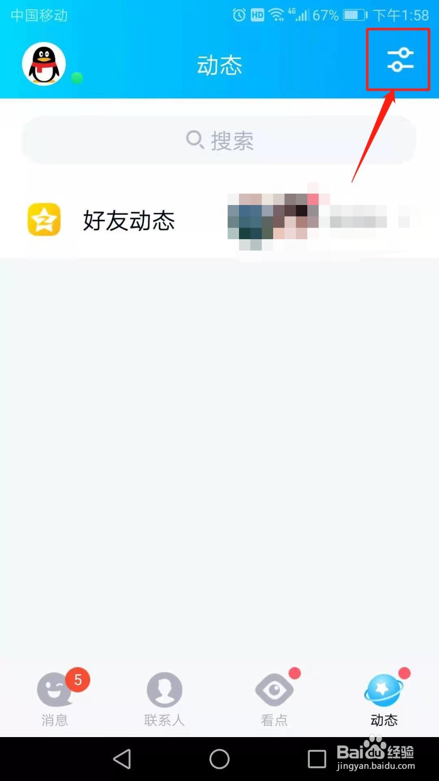 QQ怎么打开动态页的附近功能