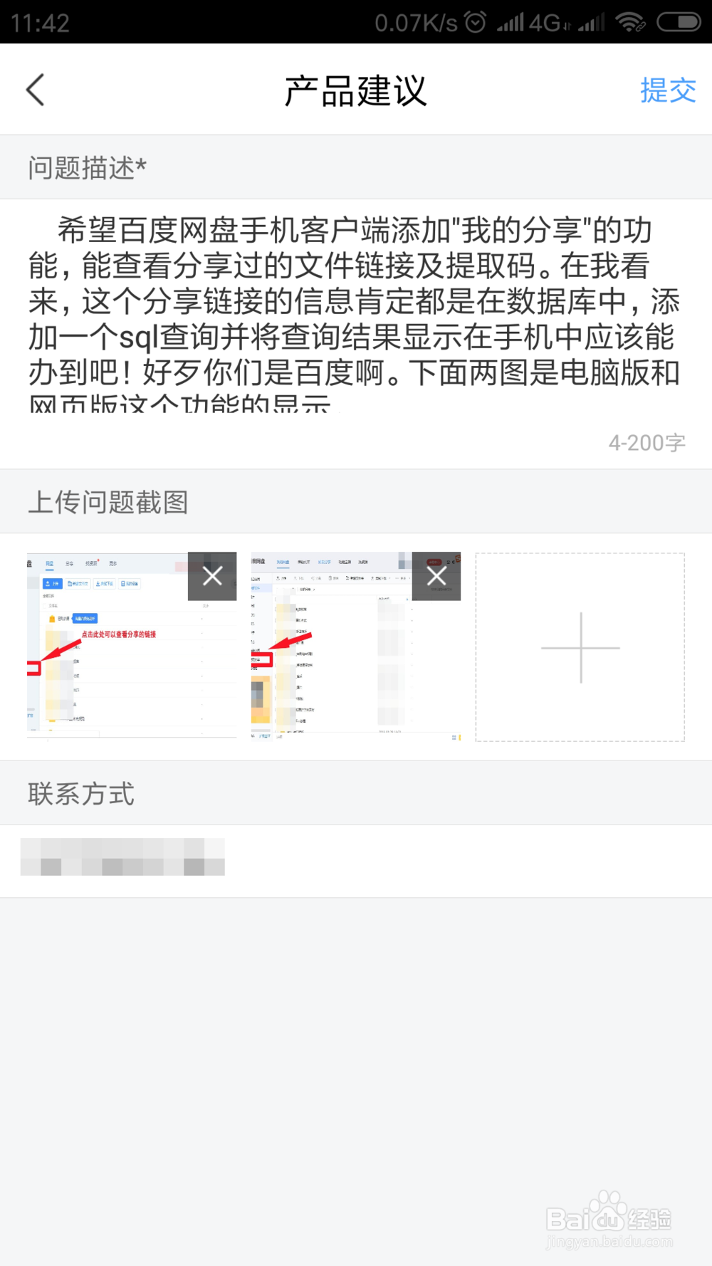 百度云盘在手机和电脑上查看分享过的文件链接