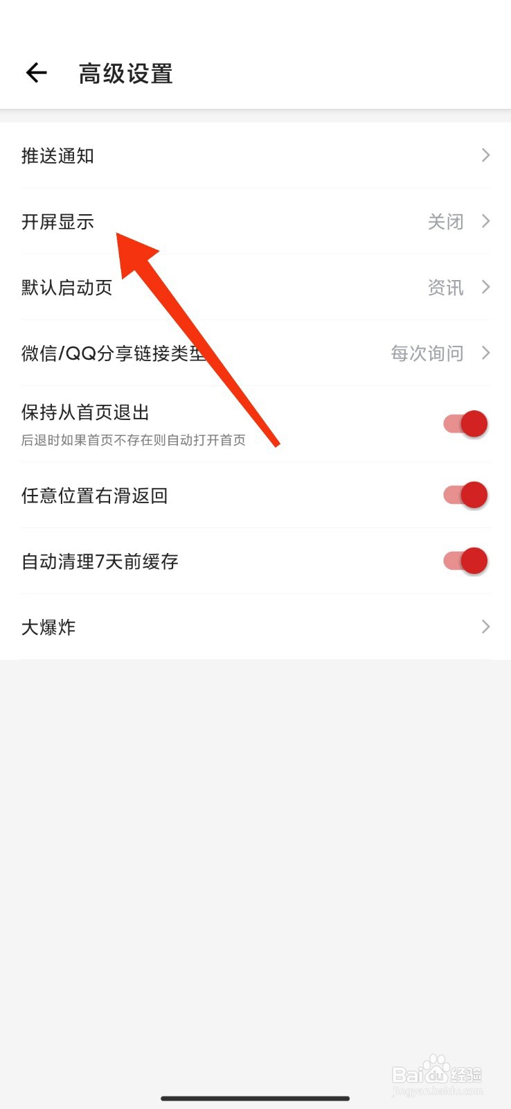 IT之家怎么关闭开屏显示