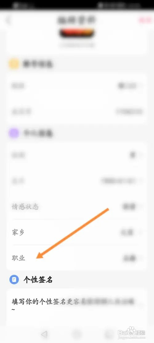 浪花直播软件如何设置个人职业信息