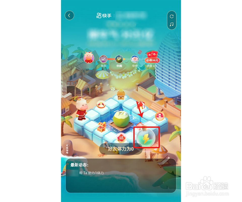 快手活动怎么赠送体力