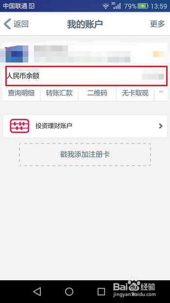 工商银行手机银行怎么使用